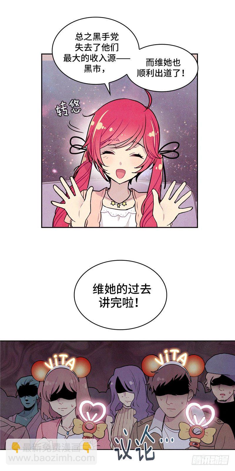 《全职大师年代记》大师维她 27 第4页