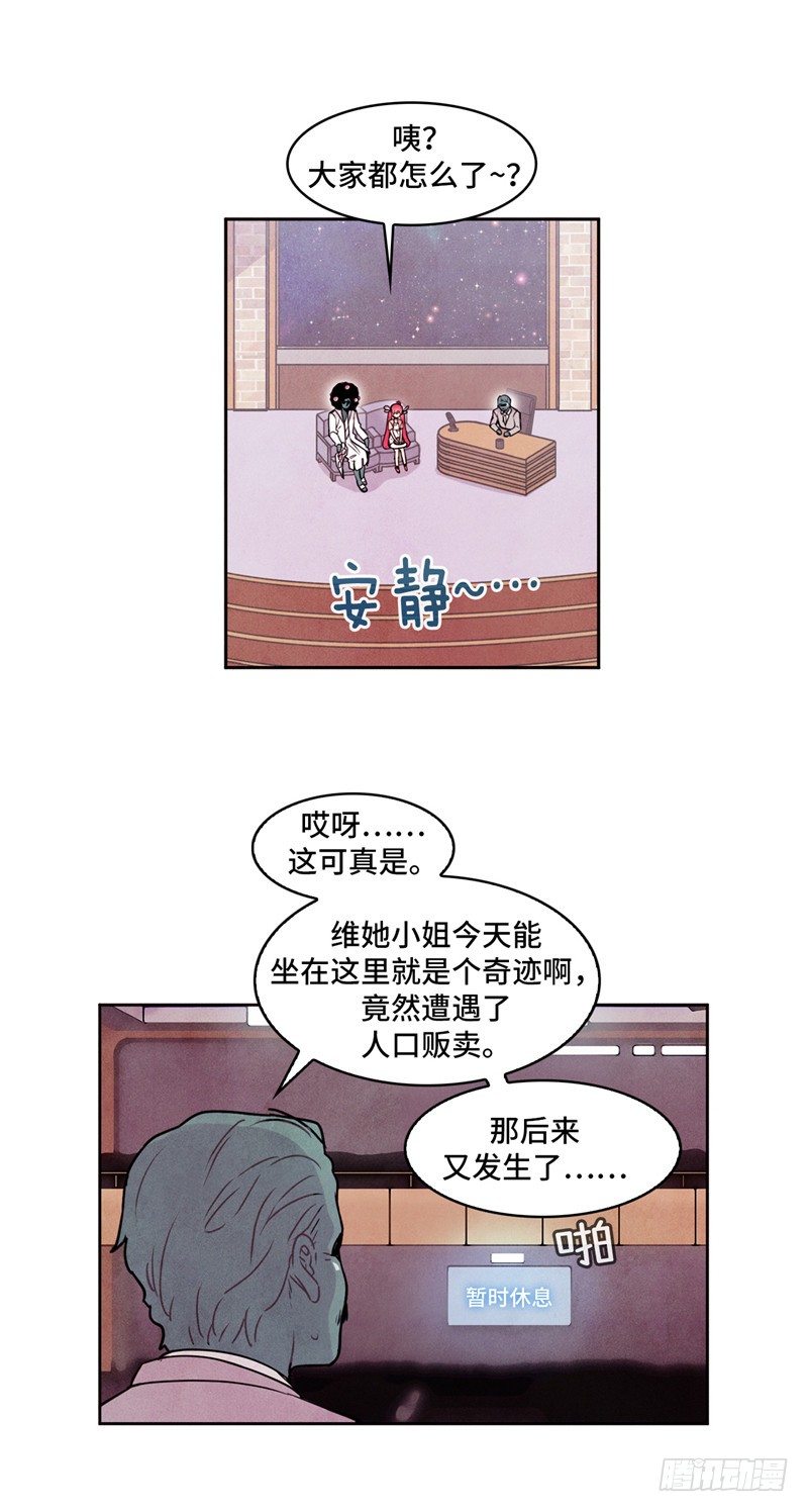 《全职大师年代记》大师维她 27 第5页