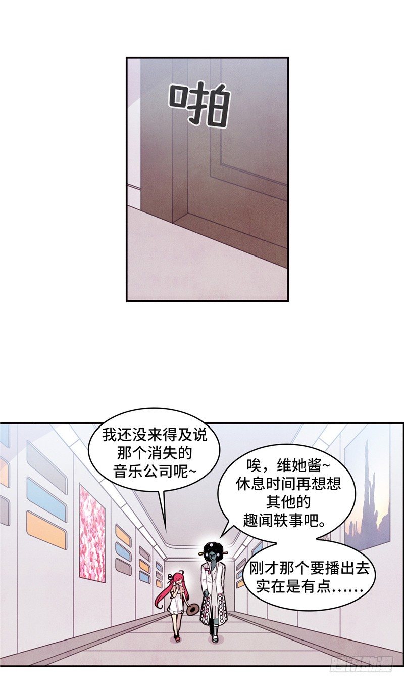 《全职大师年代记》大师维她 27 第7页