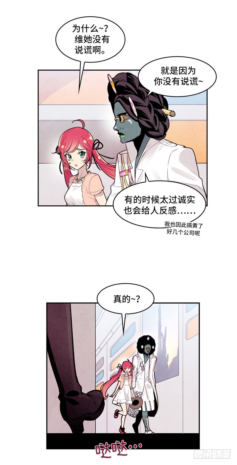 《全职大师年代记》大师维她 27 第8页