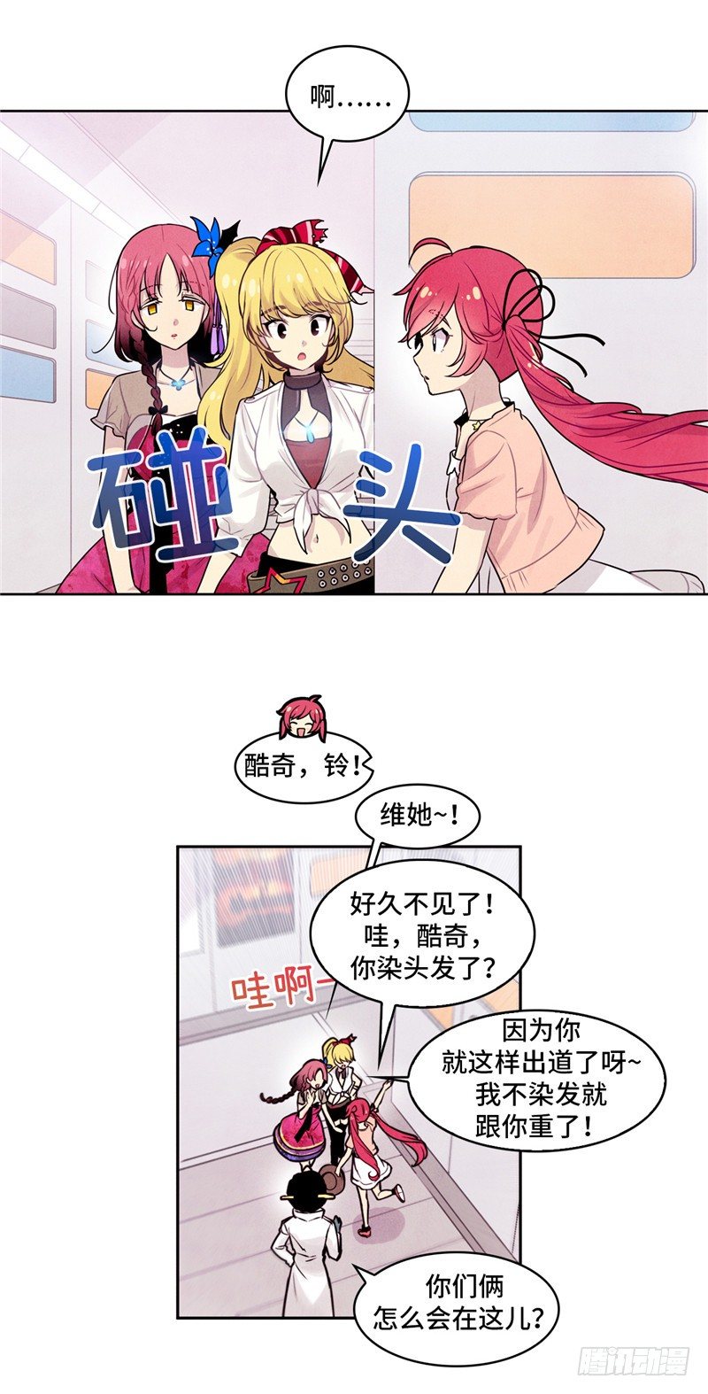 《全职大师年代记》大师维她 27 第9页