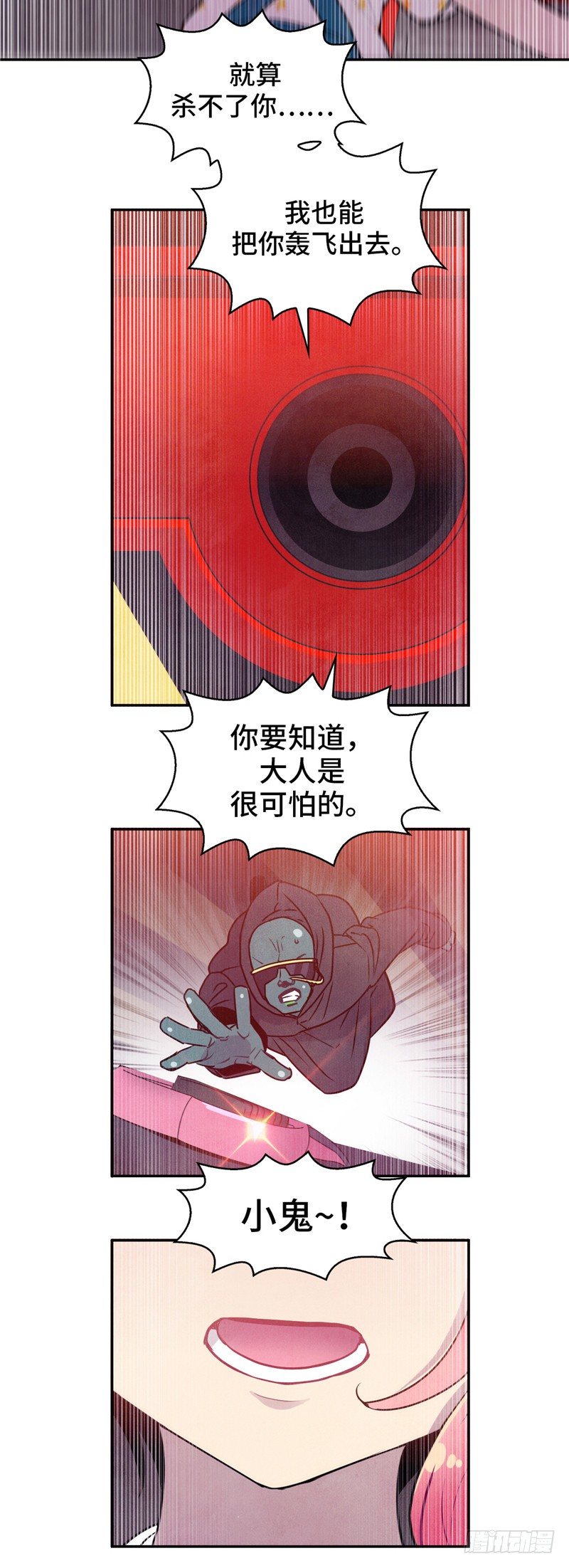 《全职大师年代记》大师维她 26 第12页