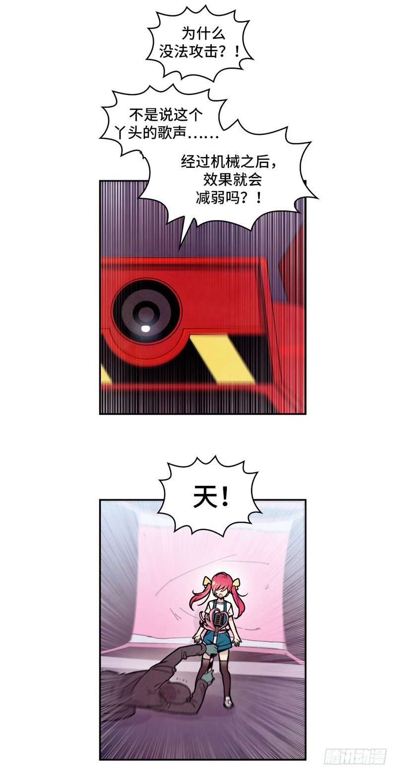 《全职大师年代记》大师维她 26 第16页