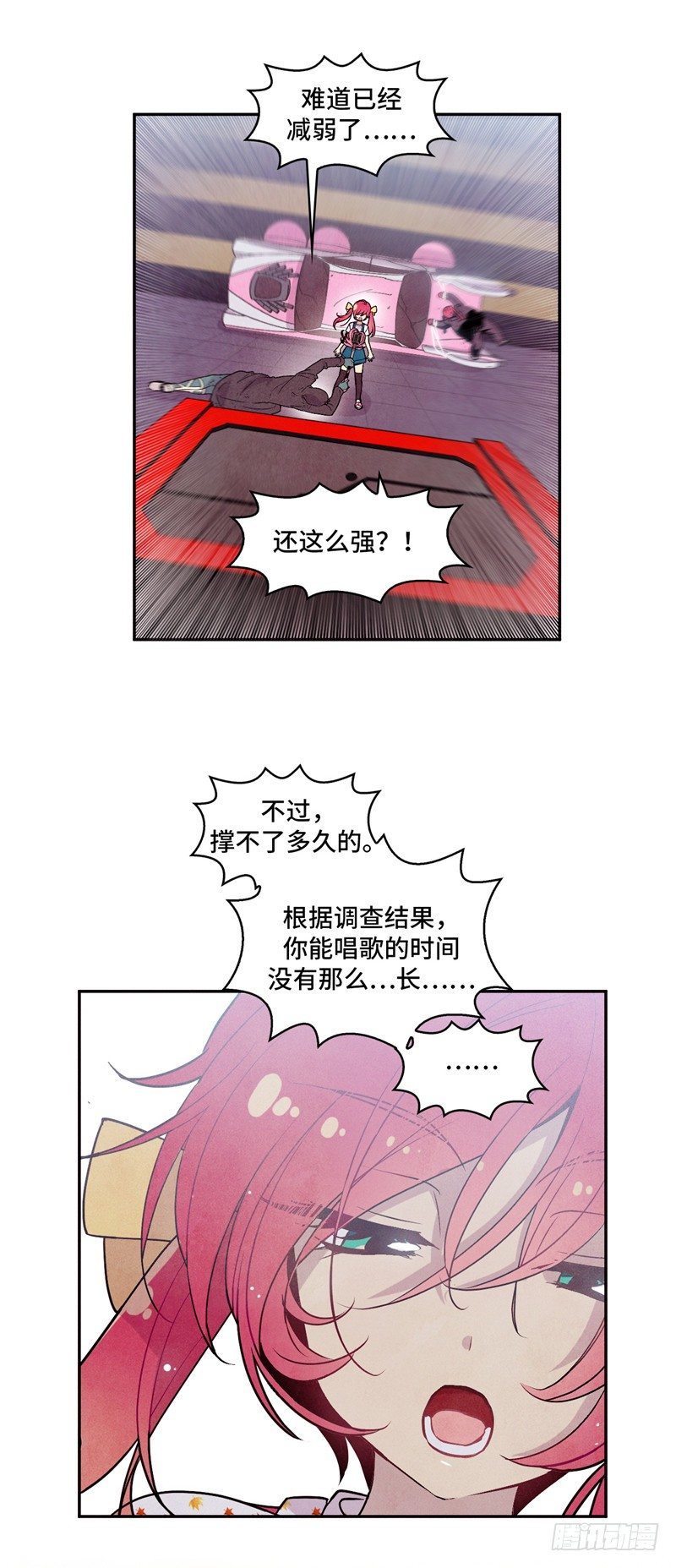 《全职大师年代记》大师维她 26 第17页