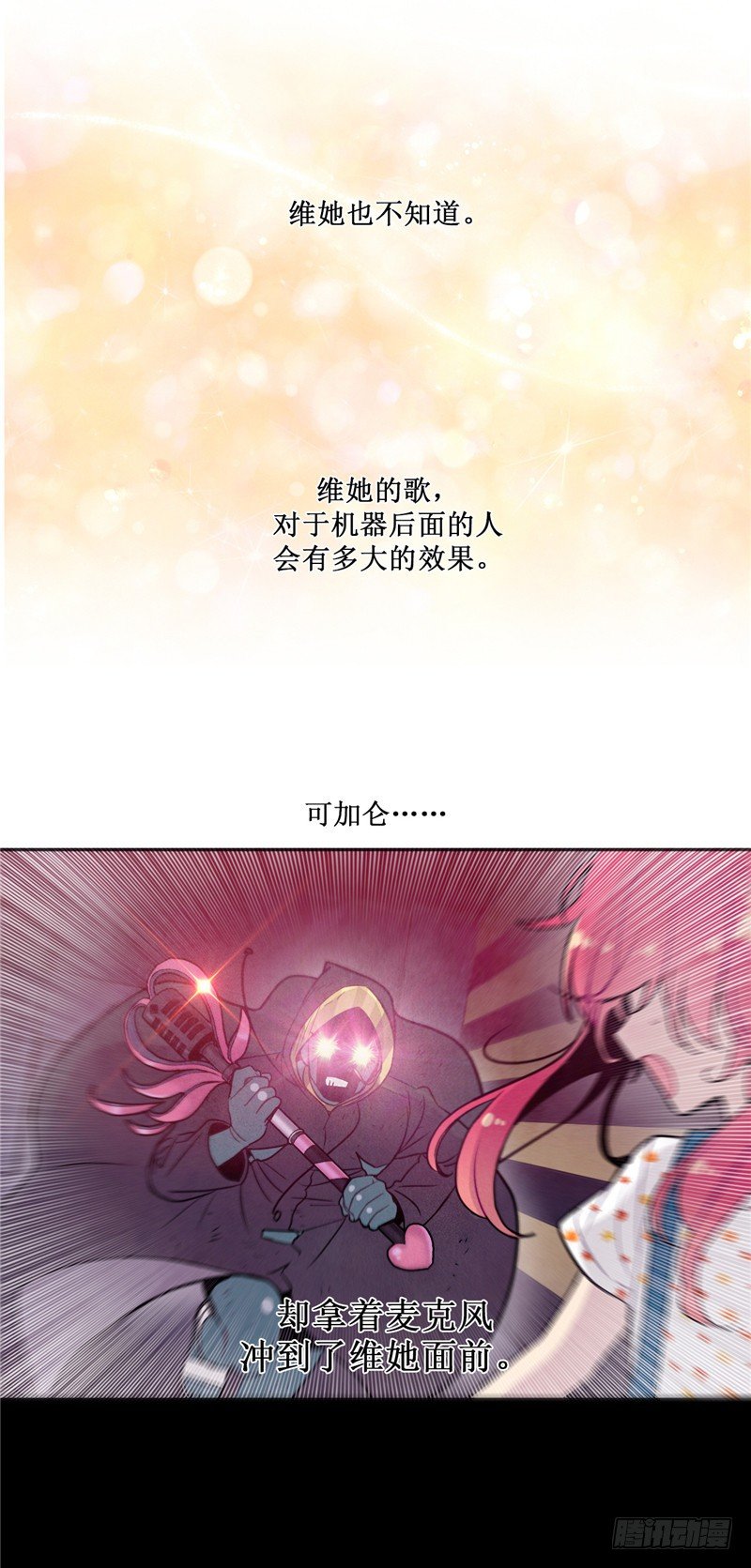 《全职大师年代记》大师维她 26 第18页