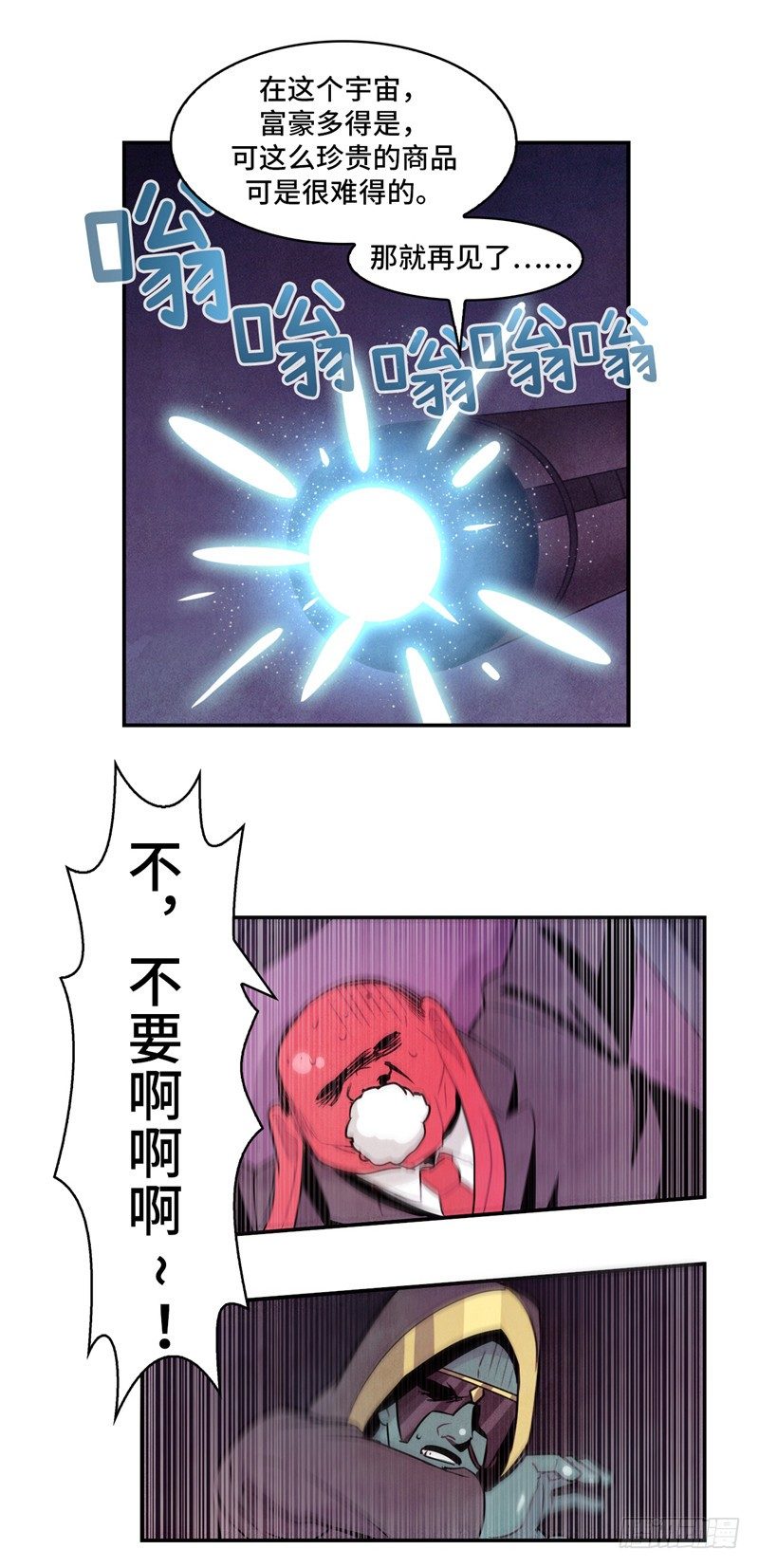 《全职大师年代记》大师维她 26 第2页