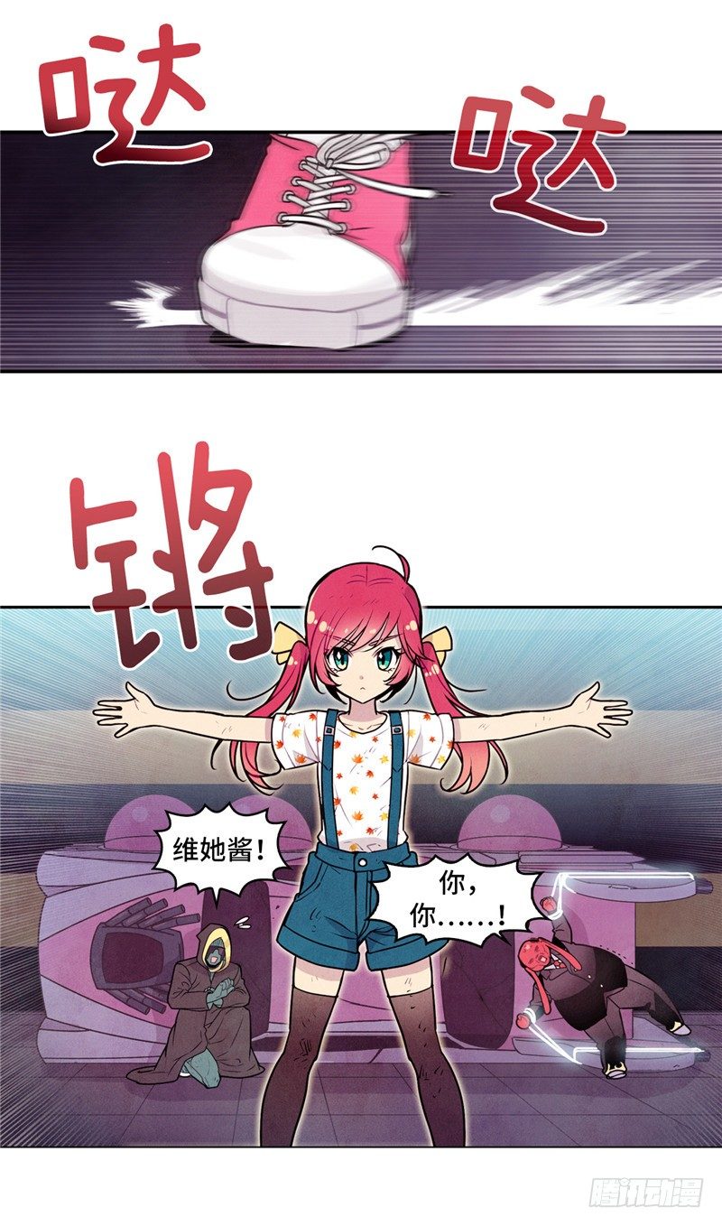 《全职大师年代记》大师维她 26 第3页