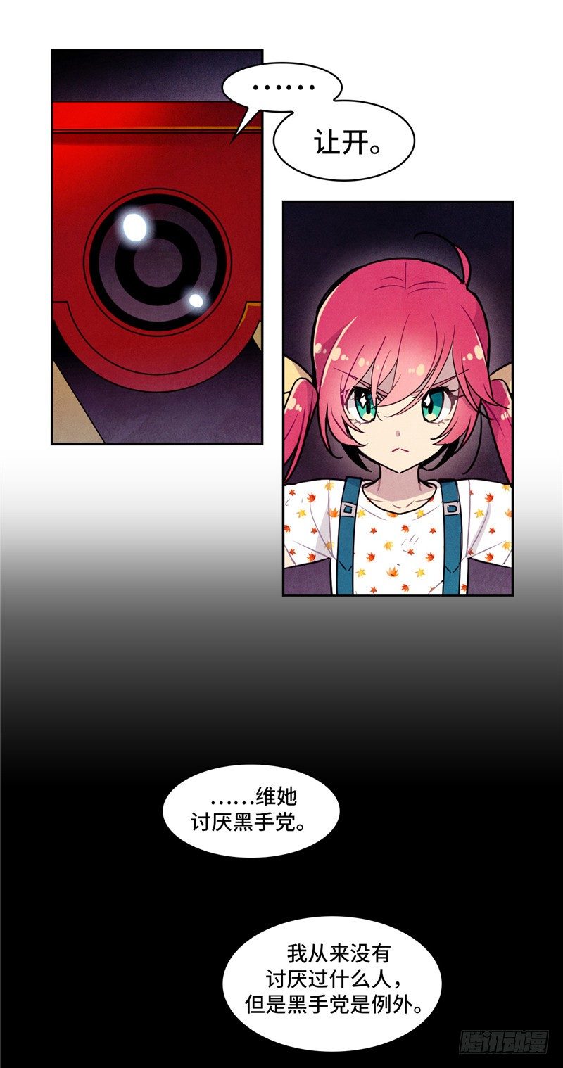 《全职大师年代记》大师维她 26 第4页