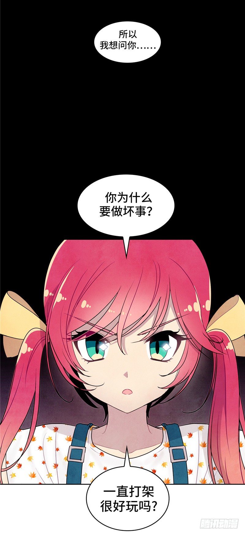 《全职大师年代记》大师维她 26 第5页