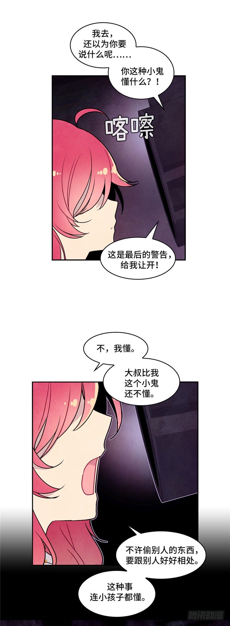 《全职大师年代记》大师维她 26 第7页