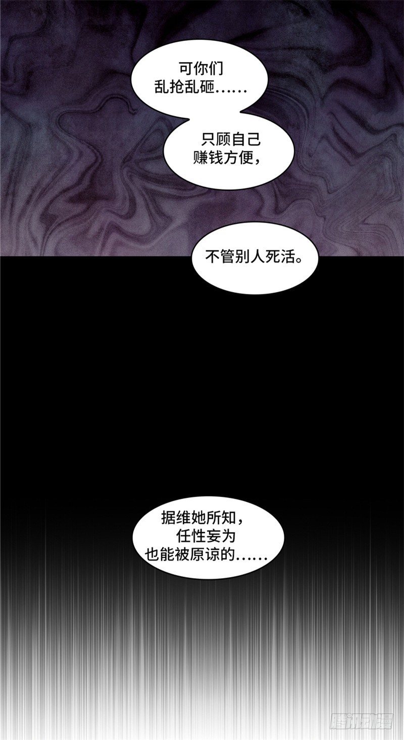《全职大师年代记》大师维她 26 第8页