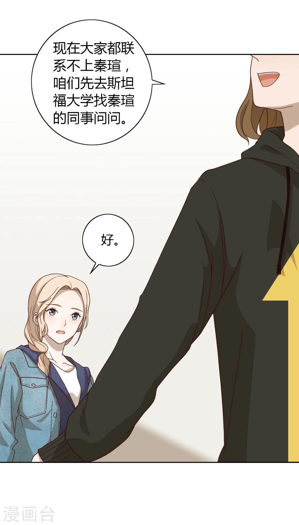 《不完美游戏》第3话 寻人 第10页