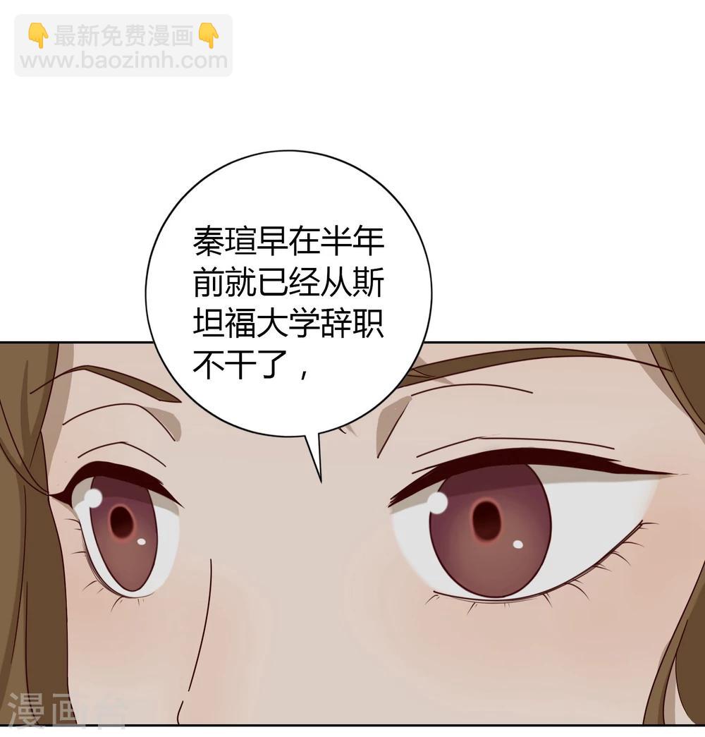 《不完美游戏》第3话 寻人 第11页
