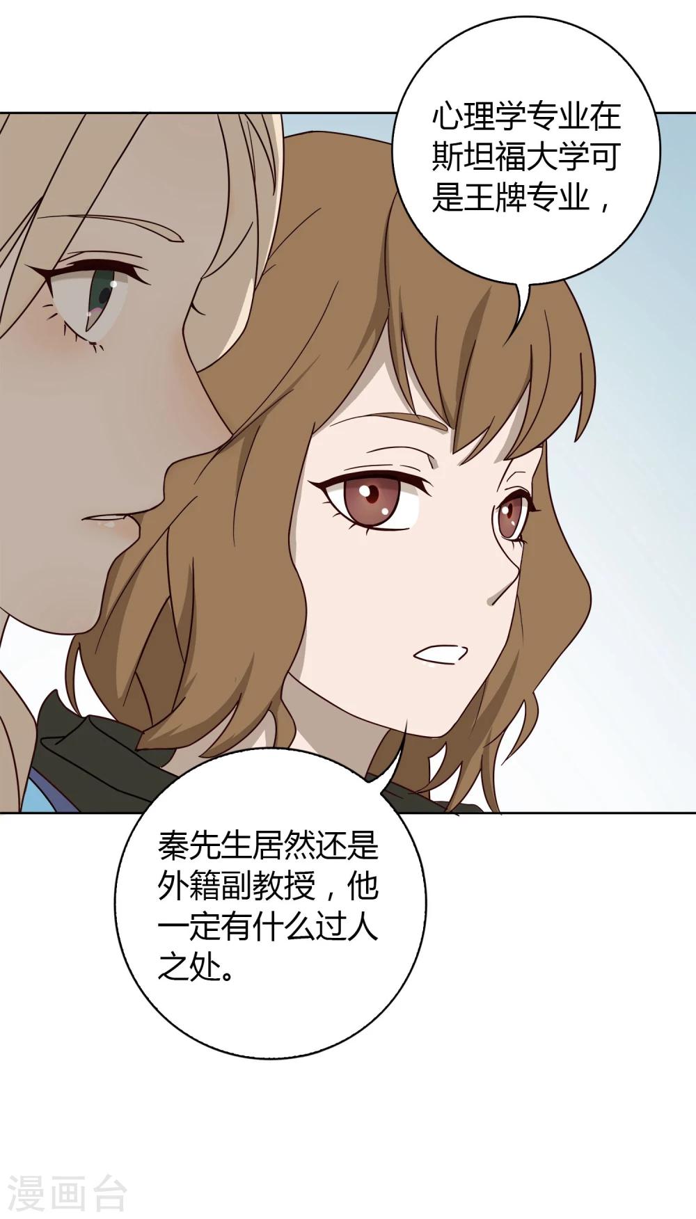 《不完美游戏》第3话 寻人 第18页