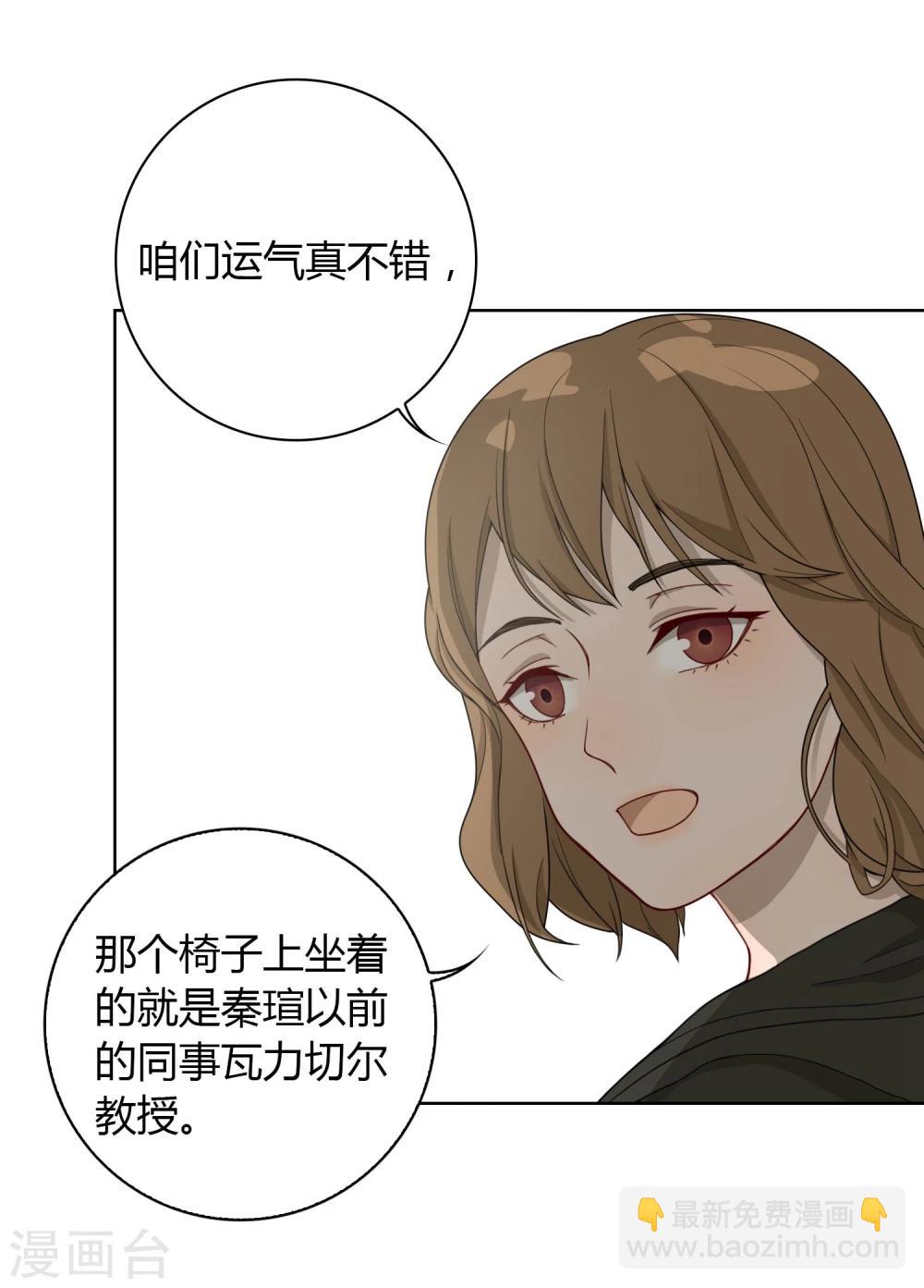 《不完美游戏》第3话 寻人 第20页
