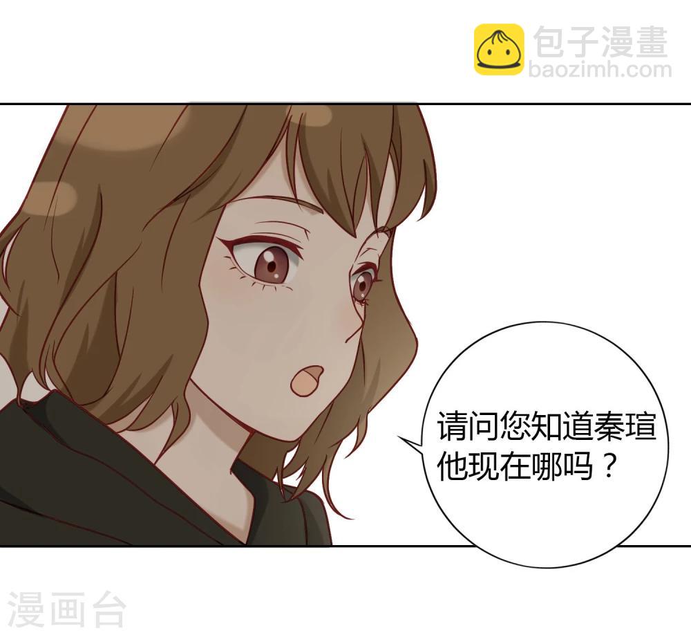 《不完美游戏》第3话 寻人 第23页