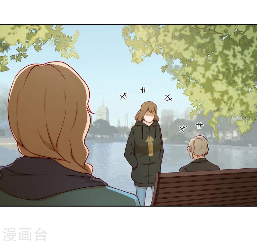 《不完美游戏》第3话 寻人 第24页