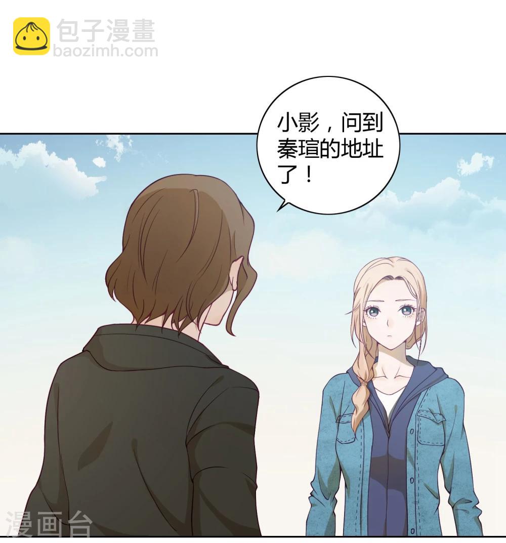 《不完美游戏》第3话 寻人 第25页