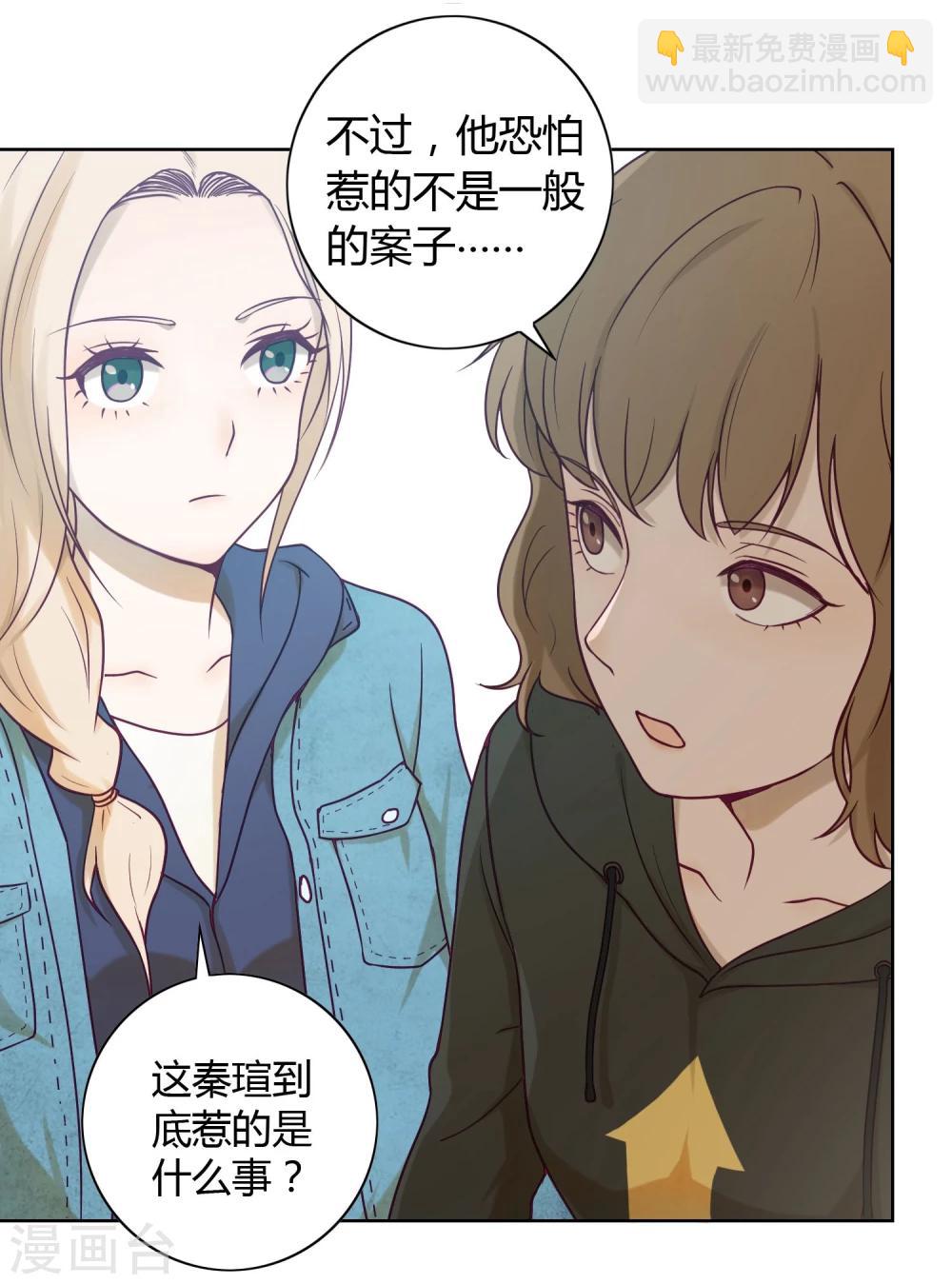 《不完美游戏》第3话 寻人 第26页