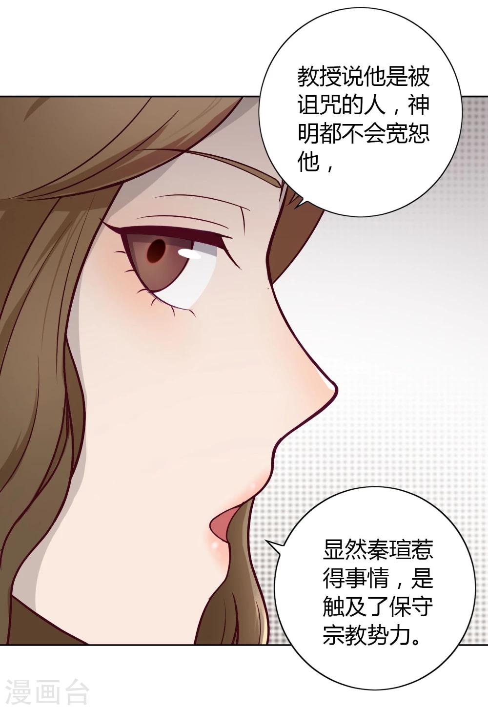 《不完美游戏》第3话 寻人 第27页