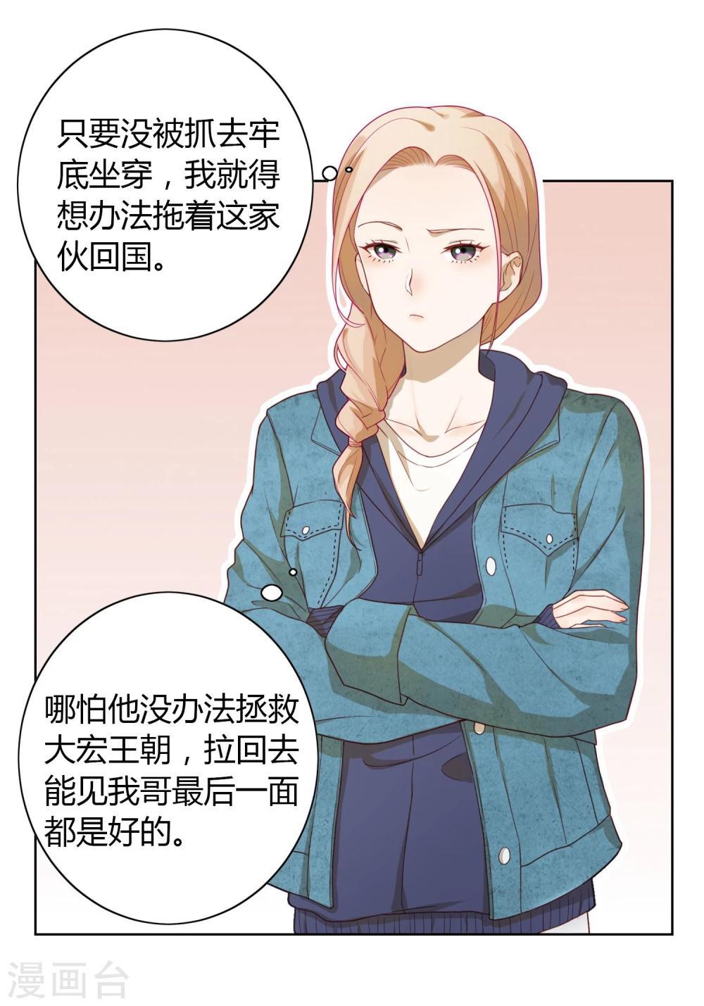 《不完美游戏》第3话 寻人 第28页