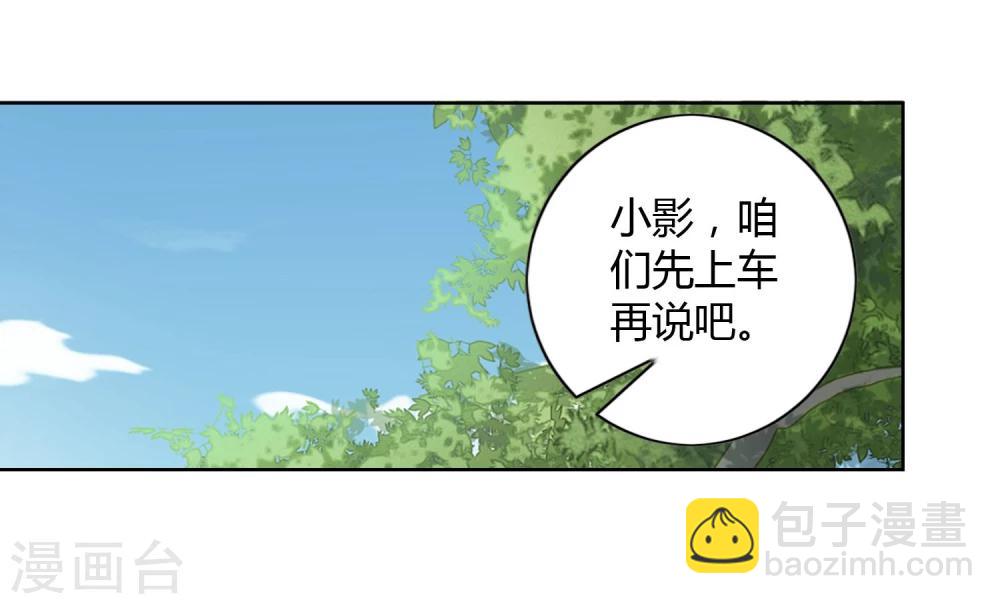 《不完美游戏》第3话 寻人 第29页