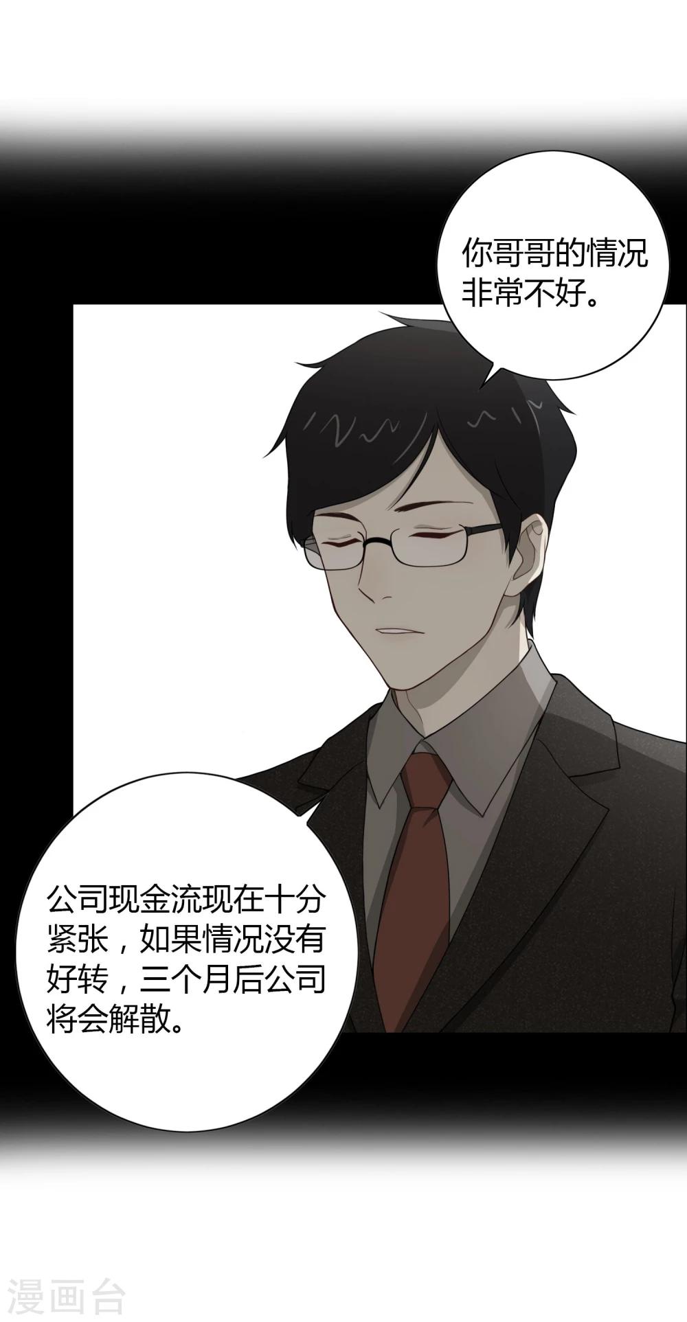 《不完美游戏》第3话 寻人 第3页