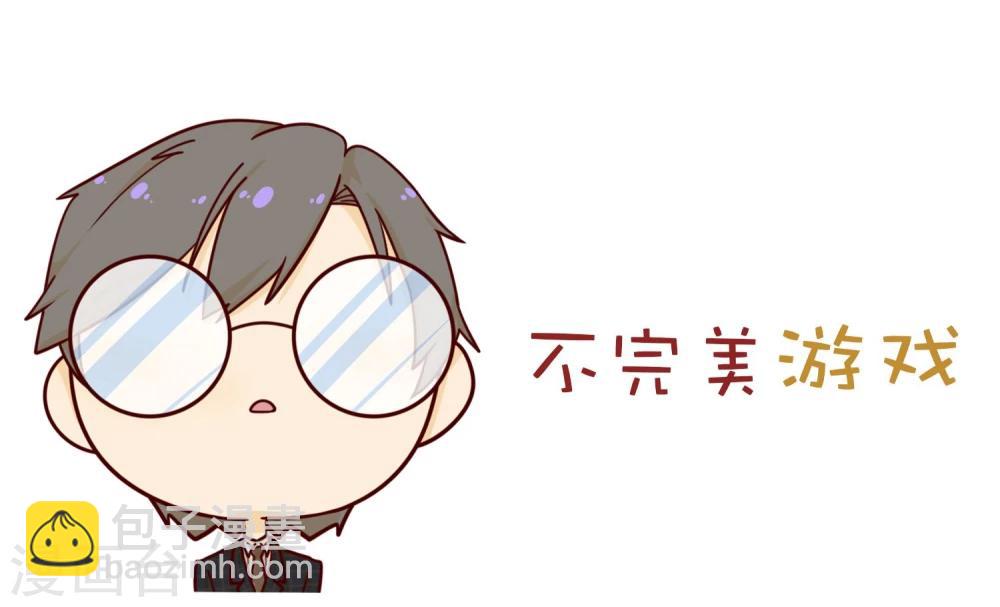 《不完美游戏》第3话 寻人 第44页