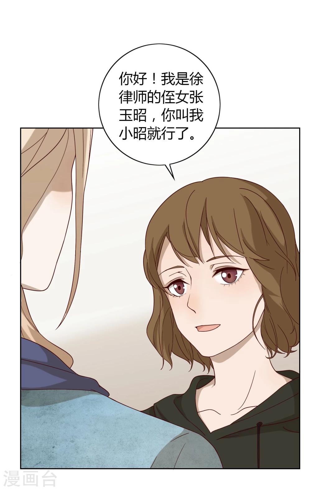 《不完美游戏》第3话 寻人 第9页