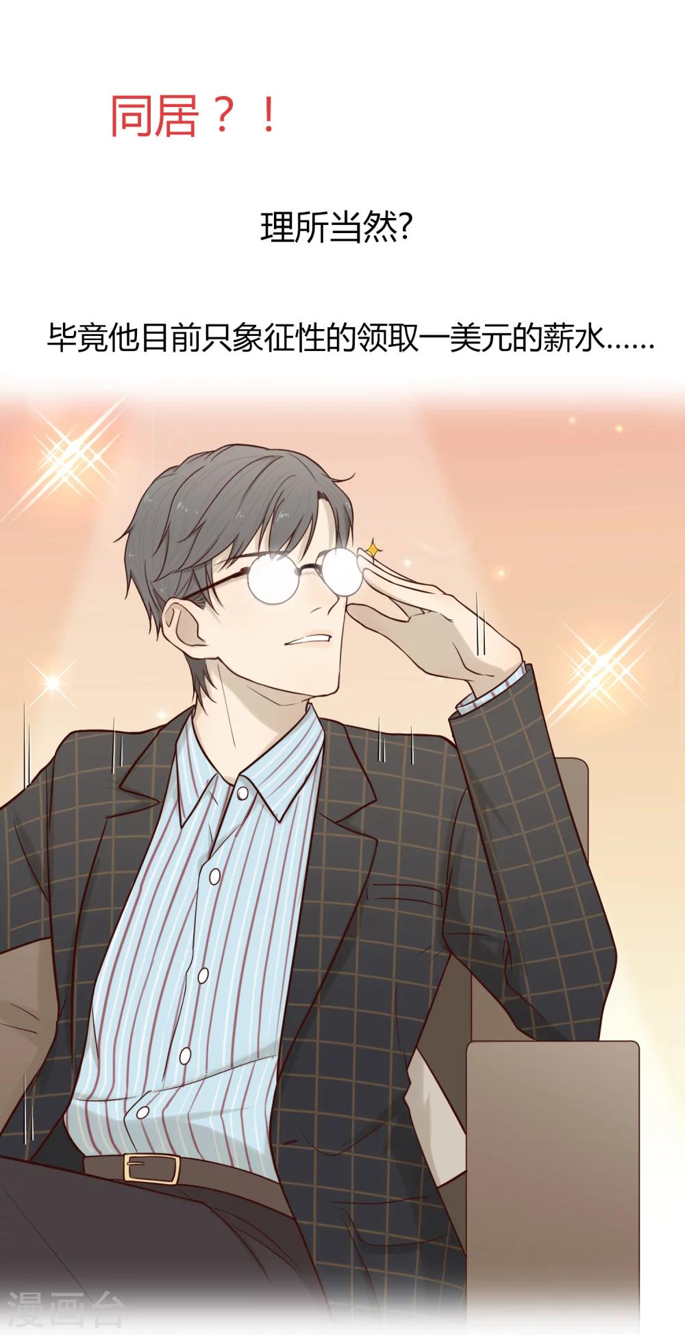 《不完美游戏》序章 第15页