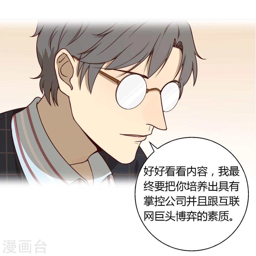 《不完美游戏》序章 第19页