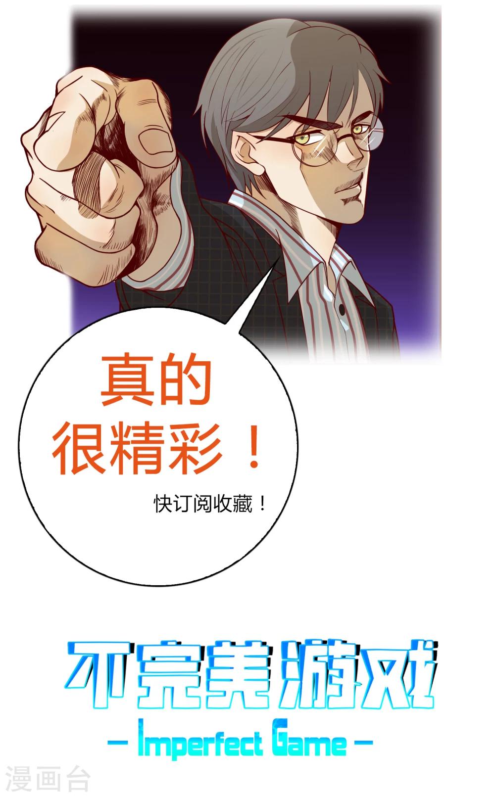 《不完美游戏》序章 第20页