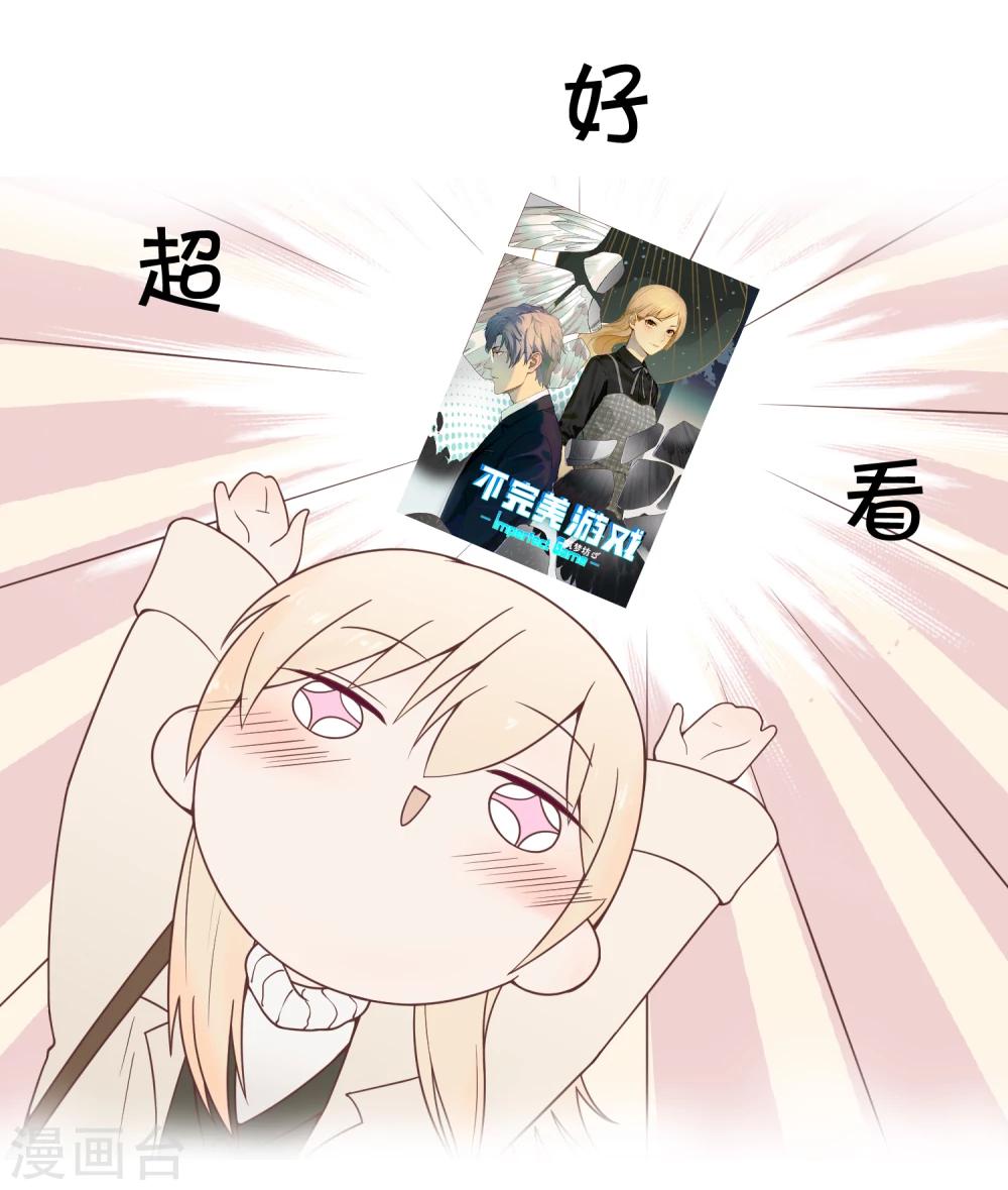 《不完美游戏》序章 第23页