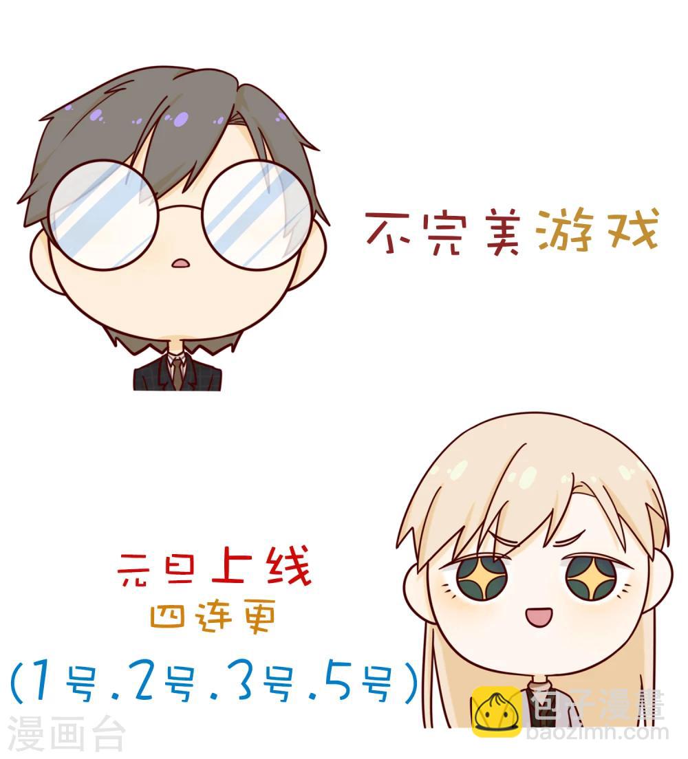 《不完美游戏》序章 第25页