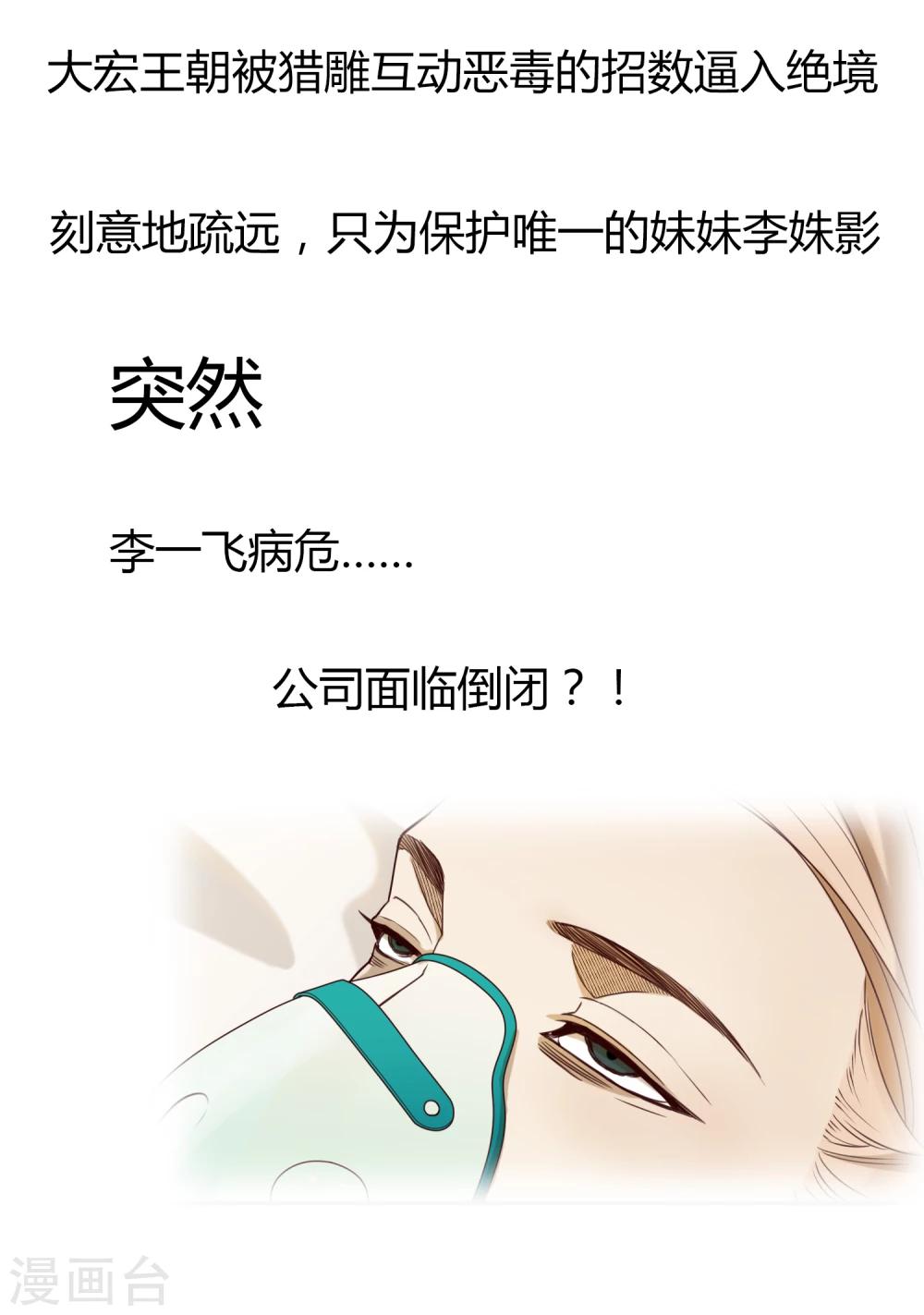 《不完美游戏》序章 第3页