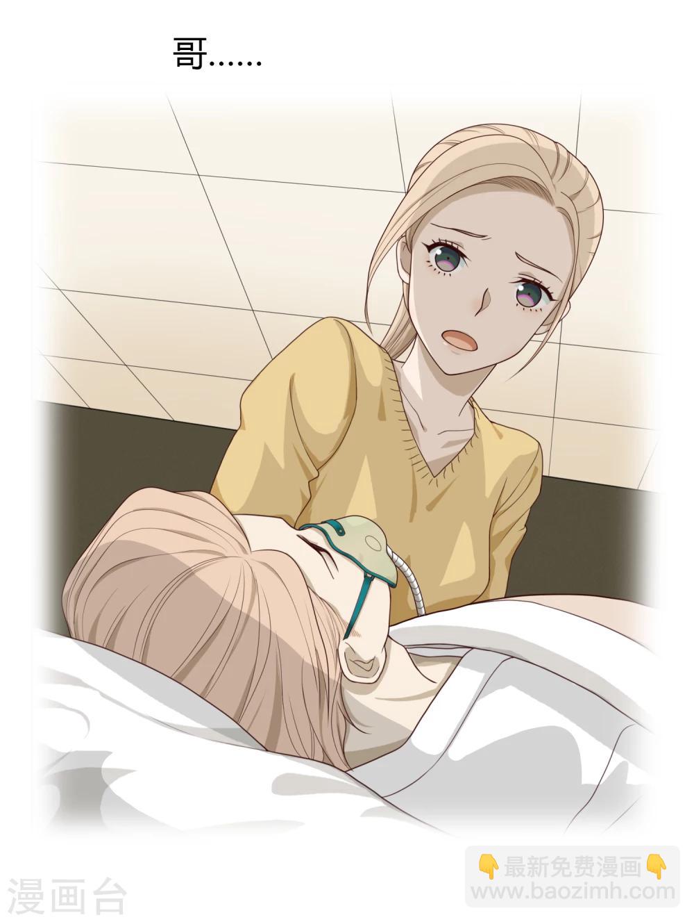 《不完美游戏》序章 第4页