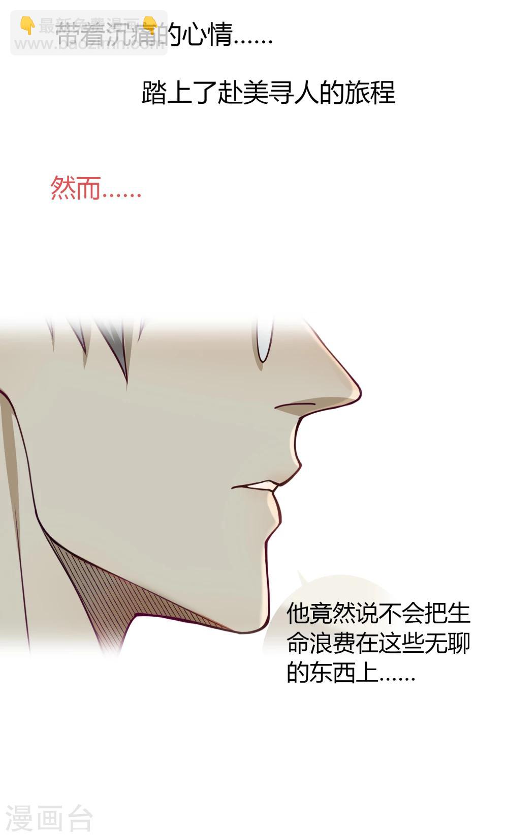 《不完美游戏》序章 第8页