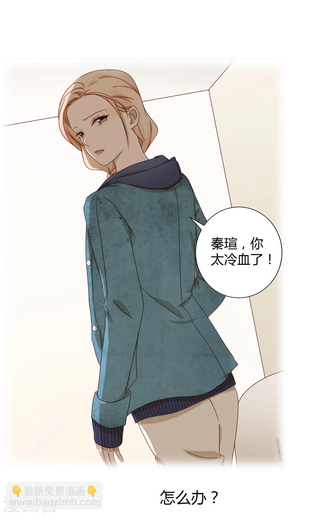 《不完美游戏》序章 第9页