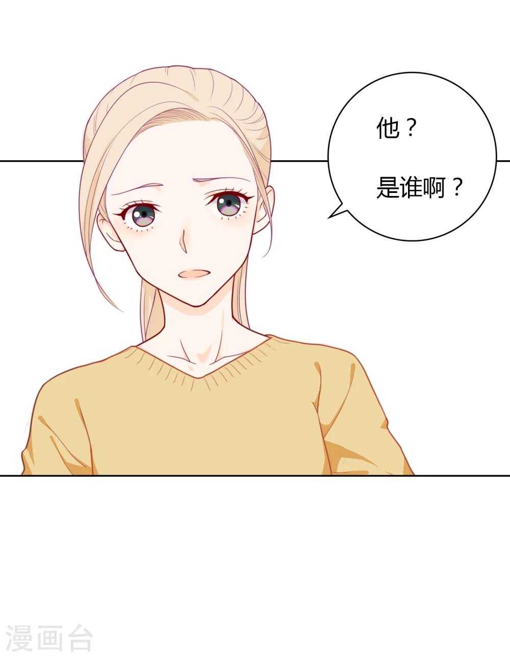 《不完美游戏》第2话 临终嘱托 第16页