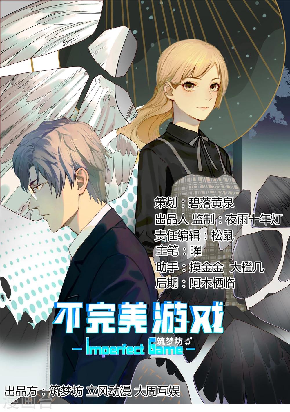 《不完美游戏》第2话 临终嘱托 第1页