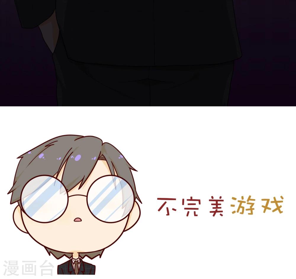 《不完美游戏》第2话 临终嘱托 第21页