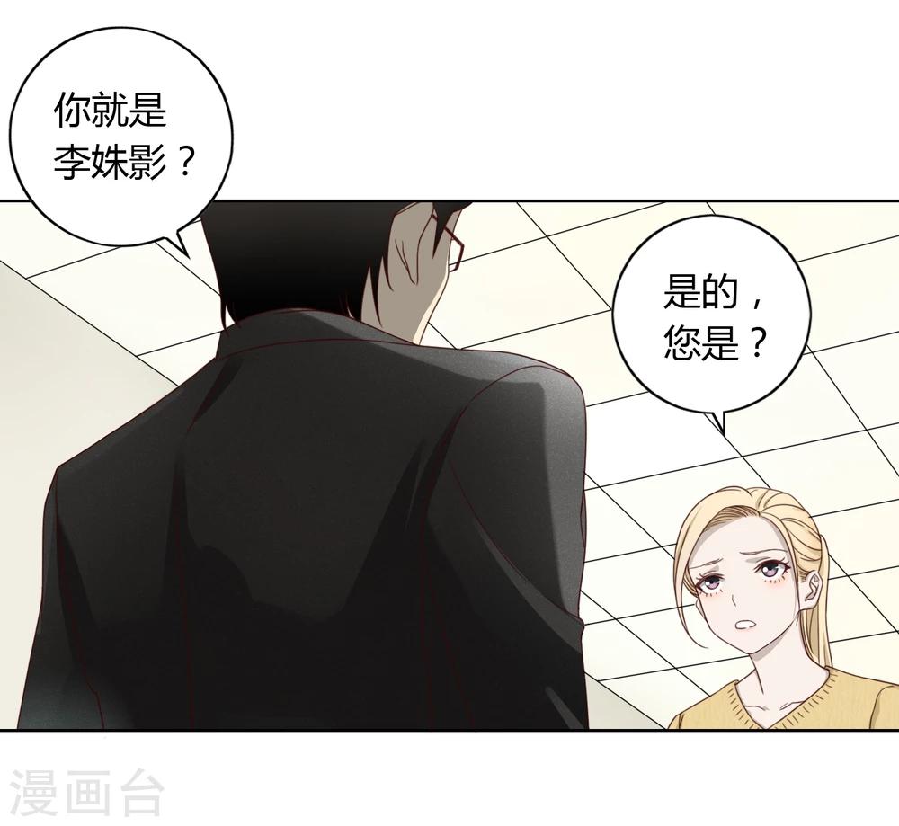 《不完美游戏》第2话 临终嘱托 第2页