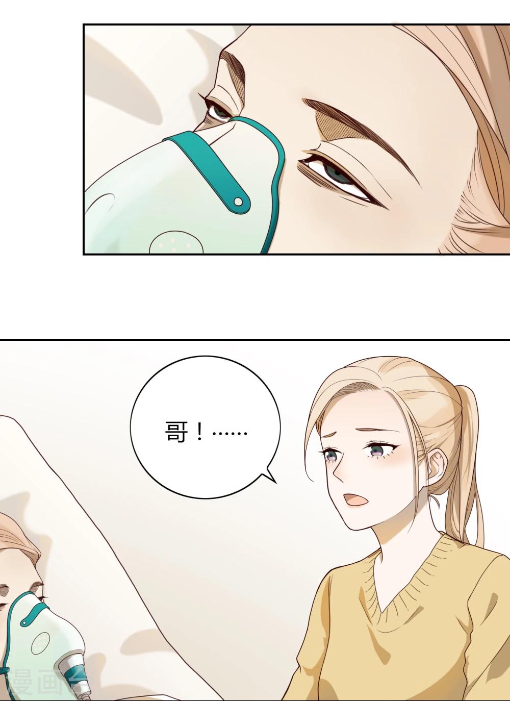 《不完美游戏》第2话 临终嘱托 第8页