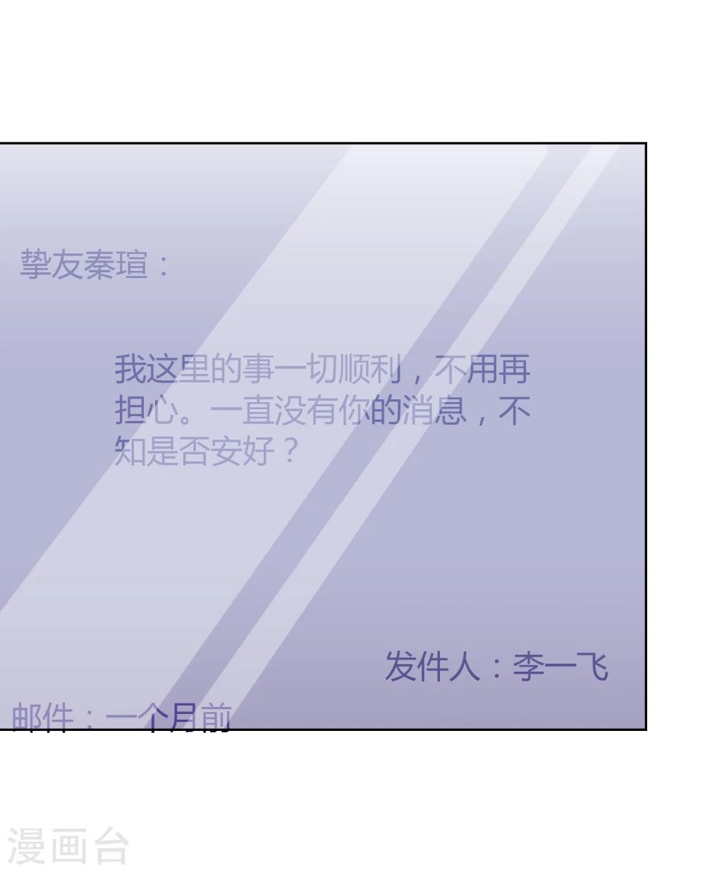 《不完美游戏》第5话 友谊 第21页