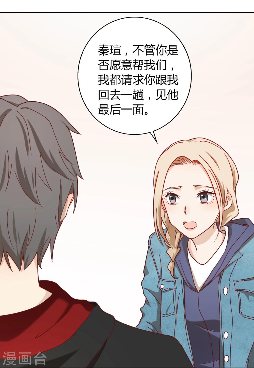 《不完美游戏》第5话 友谊 第4页