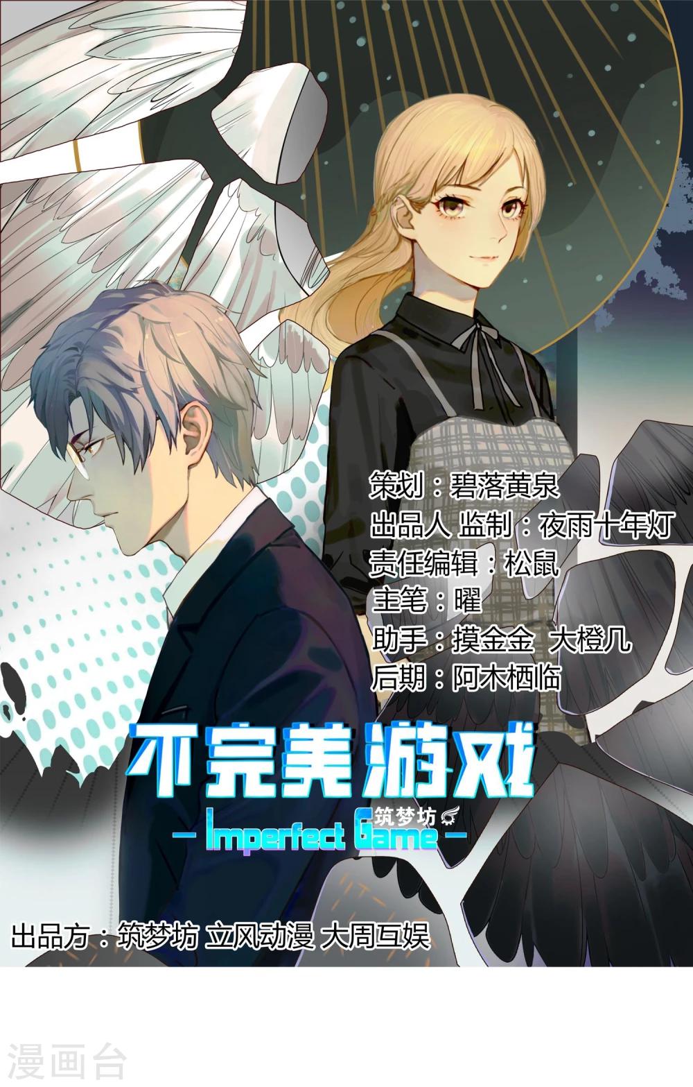 《不完美游戏》第4话 宅男 第1页