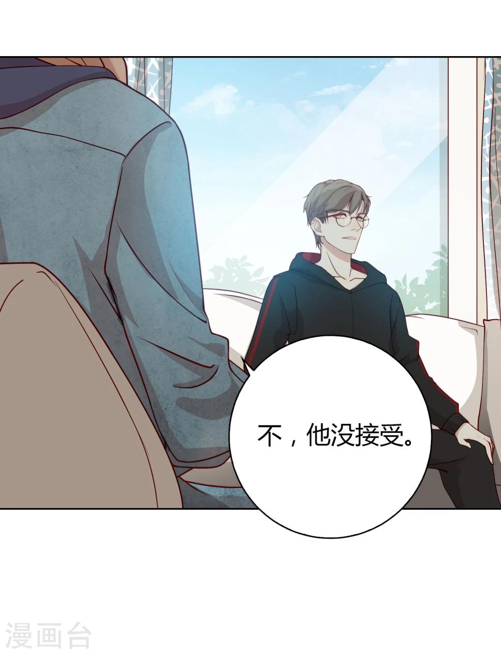 《不完美游戏》第4话 宅男 第22页