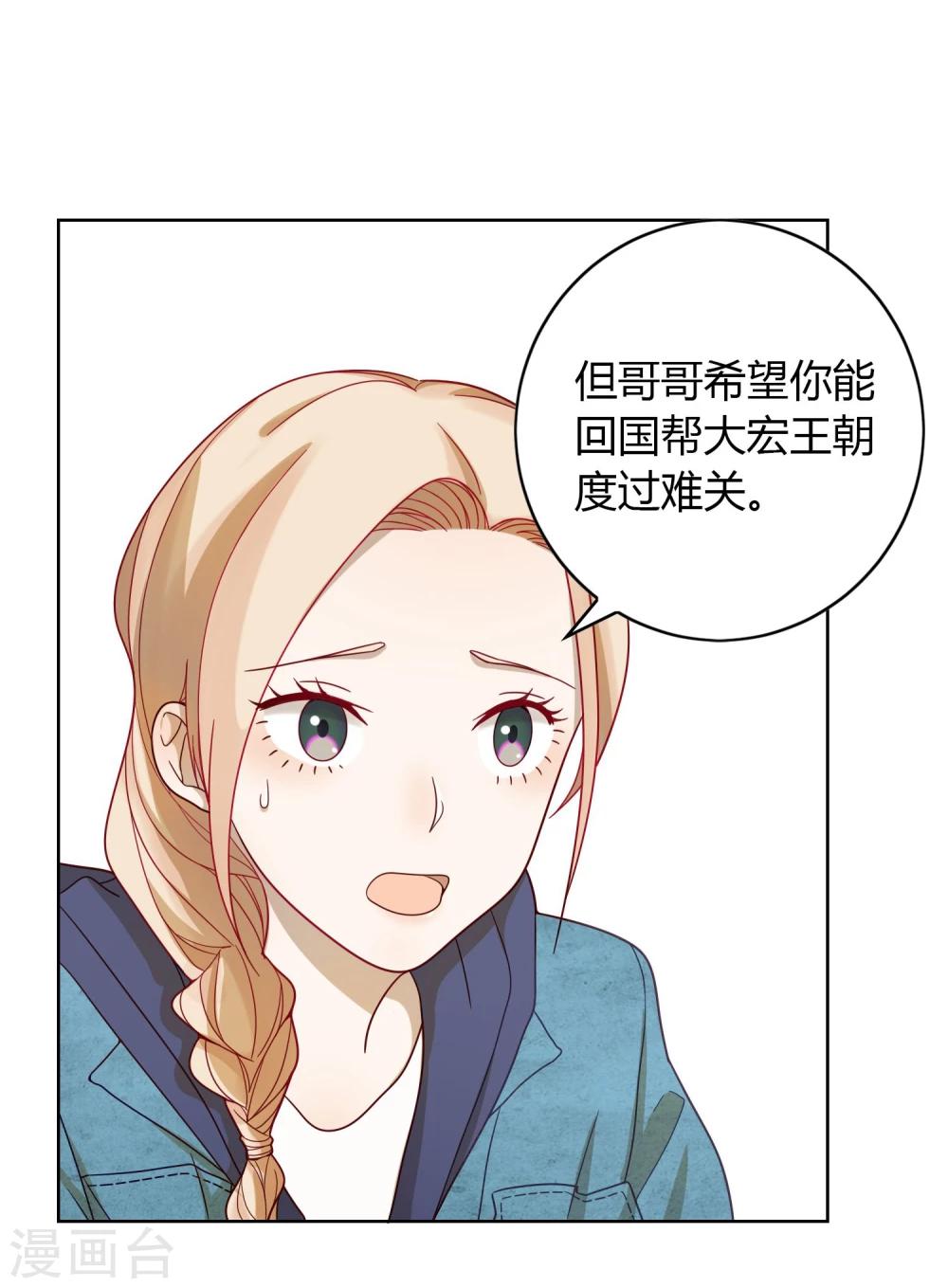 《不完美游戏》第4话 宅男 第23页