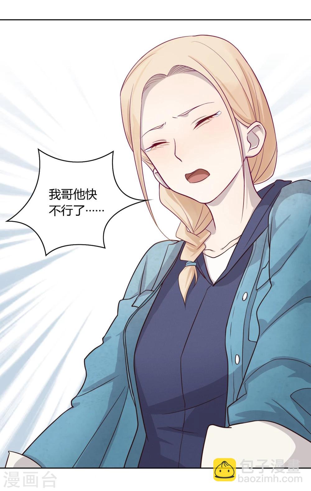《不完美游戏》第4话 宅男 第27页