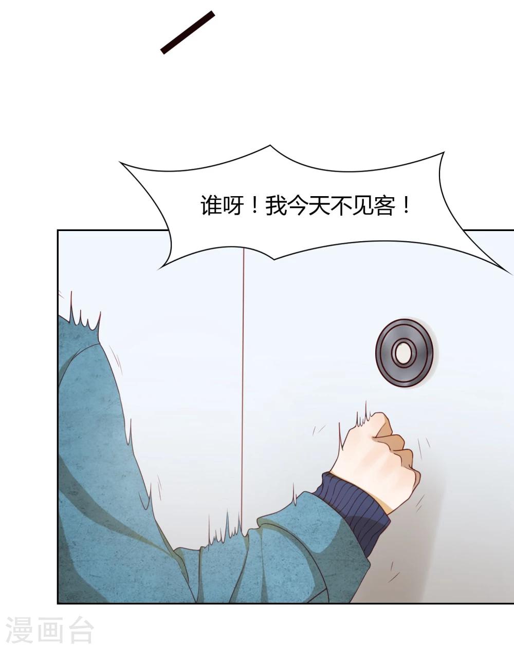 《不完美游戏》第4话 宅男 第6页